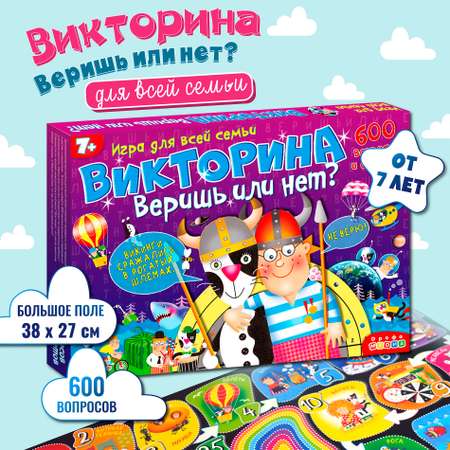 Игра настольная Дрофа-Медиа Викторина Веришь или нет? 3233