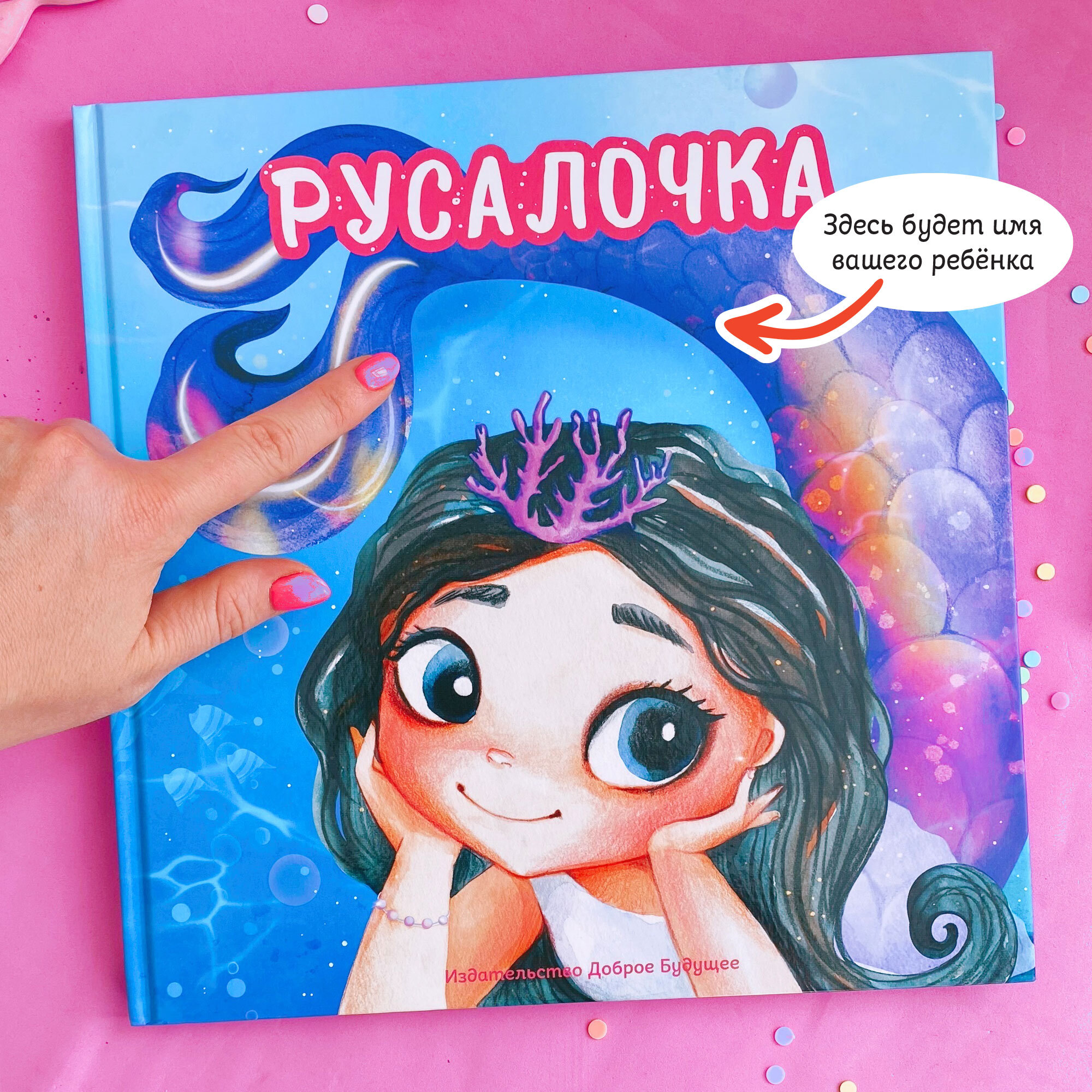 Печатная книга Bambinic Русалочка - фото 3