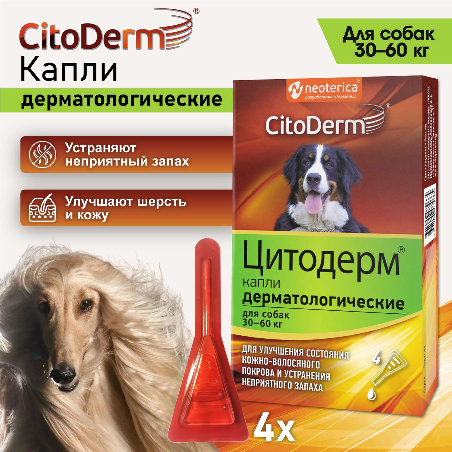 Капли для собак CitoDerm 30-60кг дерматологические 6мл - фото 2