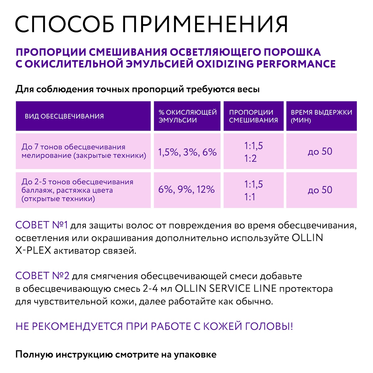 Порошок для осветления волос Ollin Performance классический 30 г - фото 5