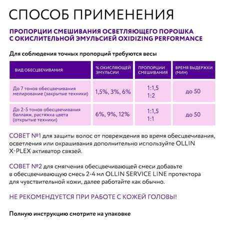 Порошок для осветления волос Ollin Performance классический 30 г