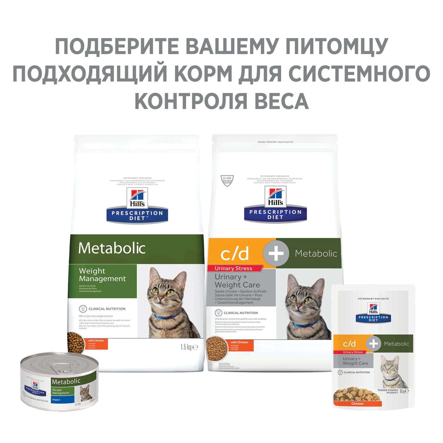 Корм для кошек HILLS 85г Prescription Diet Metabolic Urinary Stress Feline для коррекции веса и поддержания здоровья при МКБ с курицей пауч - фото 4