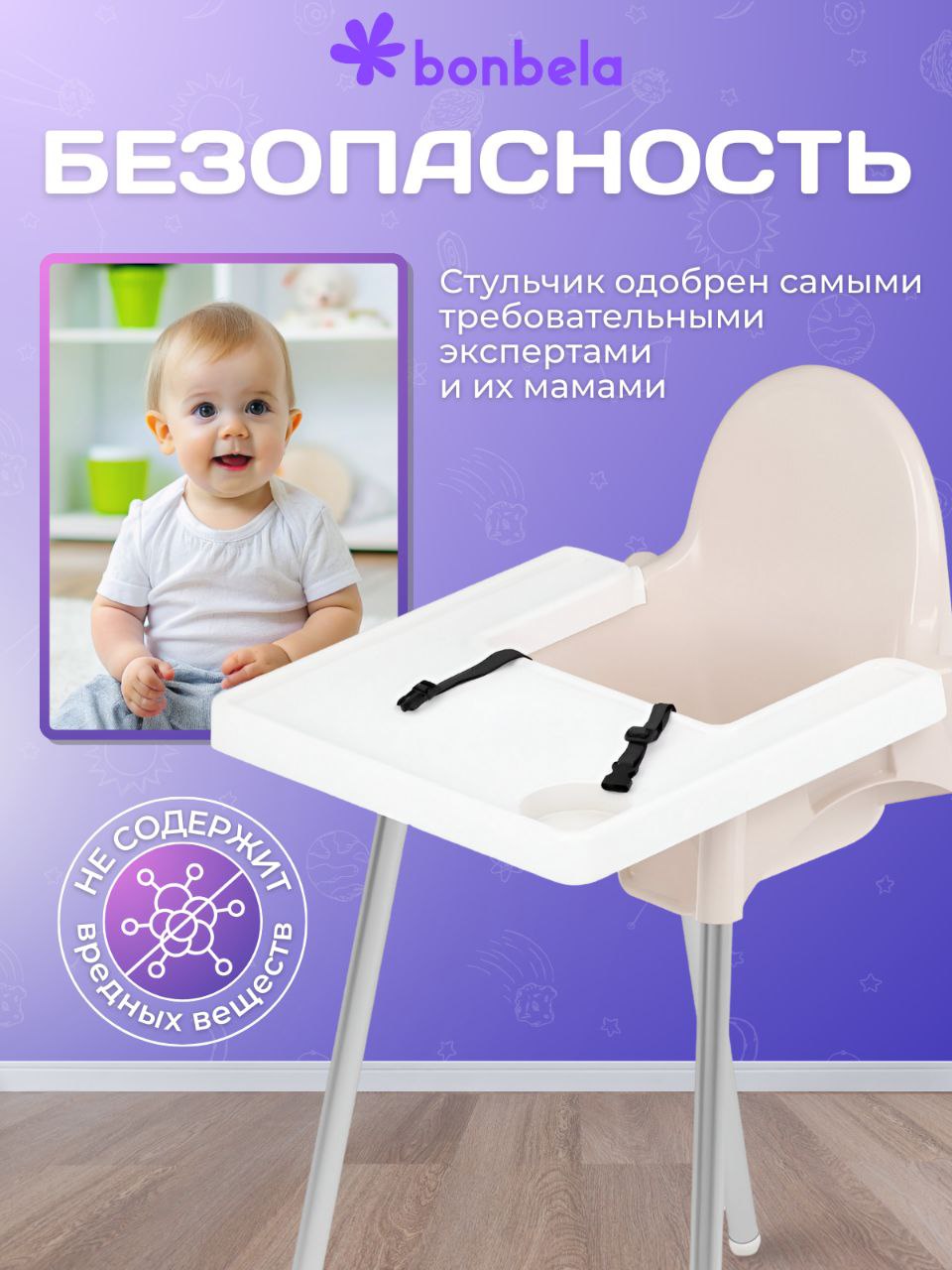 Стульчик для кормления bonbela Стульчик для кормления bonbela бежевый с крышкой - фото 4