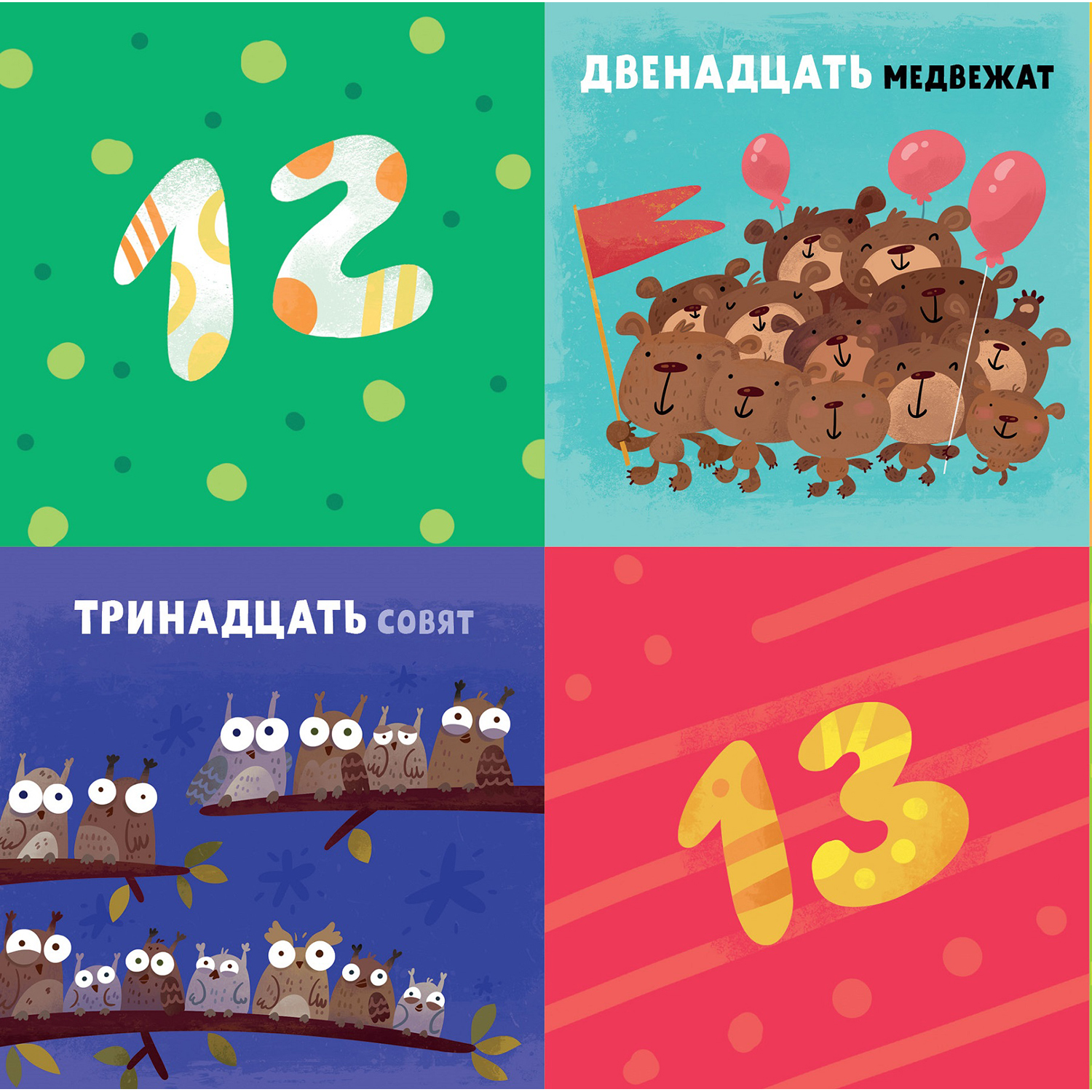 Книга Clever Детский сад на ковре Я учусь считать - фото 4