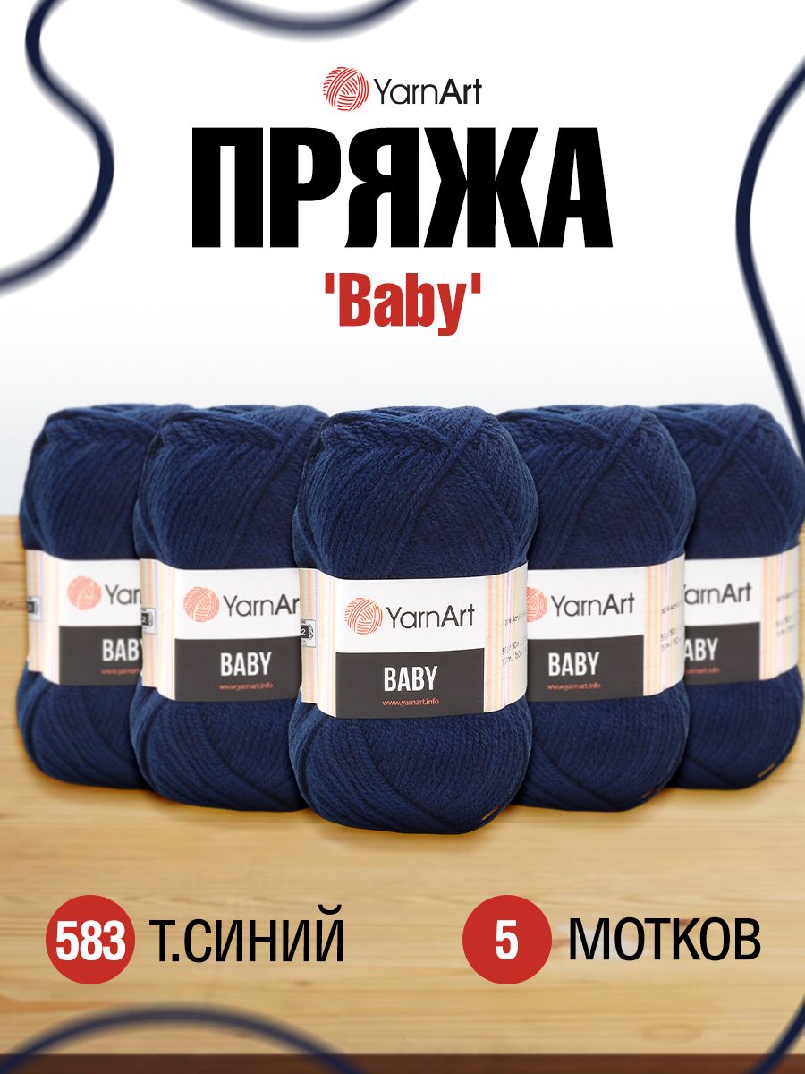 Пряжа для вязания YarnArt Baby 50 гр 150 м акрил мягкая детская 5 мотков 583 т.синий - фото 1
