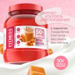 Фитнес коктейль с Л-Карнитином FITNESS Кондитерская Карамель 400г