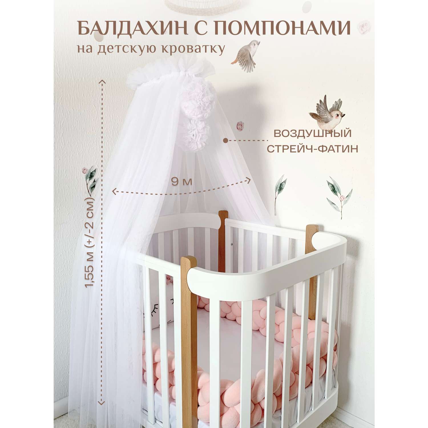 Балдахин на детскую кроватку Childrens Textiles фатин белый - фото 1