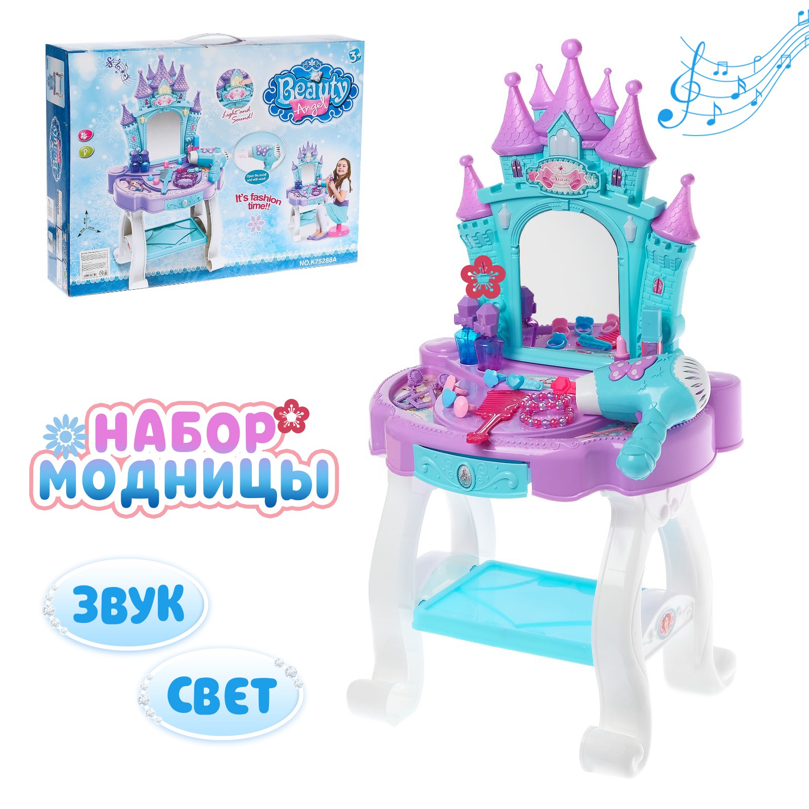 Игровой набор Sima-Land трюмо «Маленькая принцесса» с аксессуарами со световыми и звуковыми эффектами - фото 1