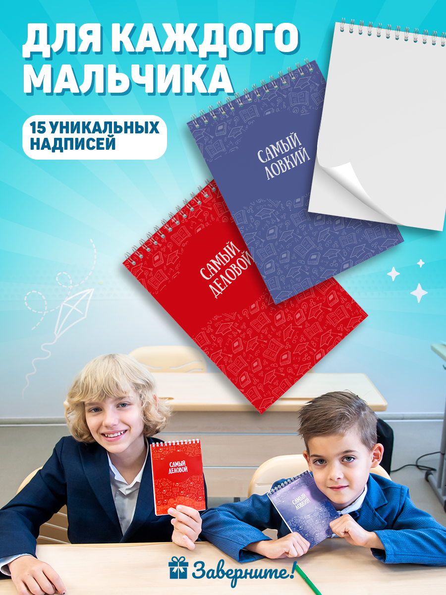 Набор блокнотов для мальчиков Заверните! Самый - фото 2