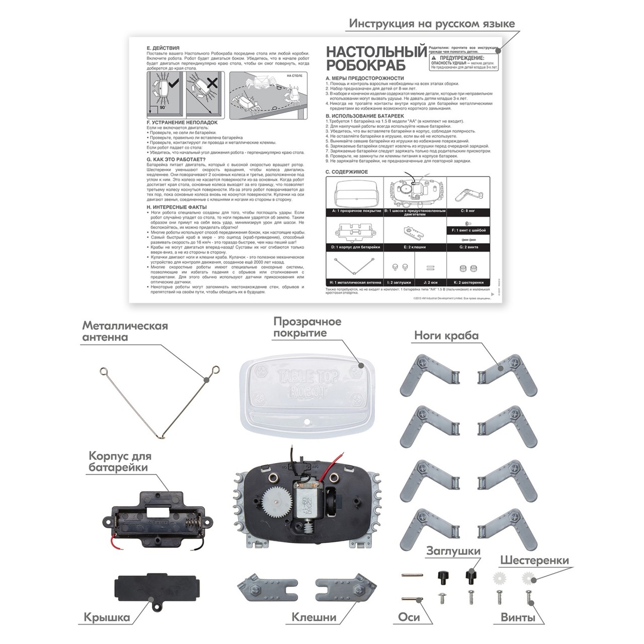 Сборная модель 4M Настольный Робокраб - фото 2