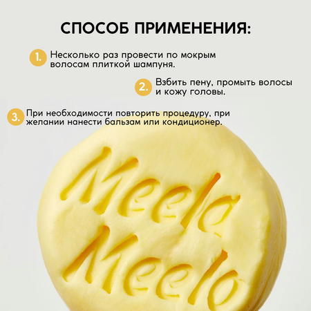 Шампунь Meela Meelo Золото Марокко 85 гр