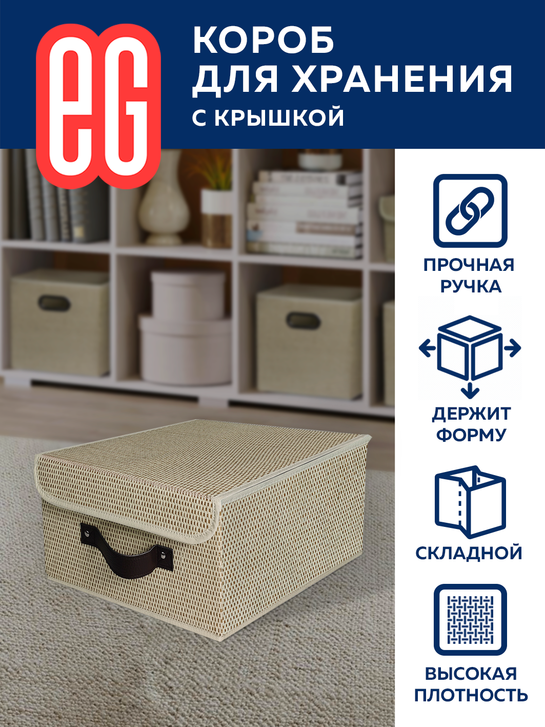 Короб для хранения ЕВРОГАРАНТ серии Craft 30х30х16 кож - фото 1