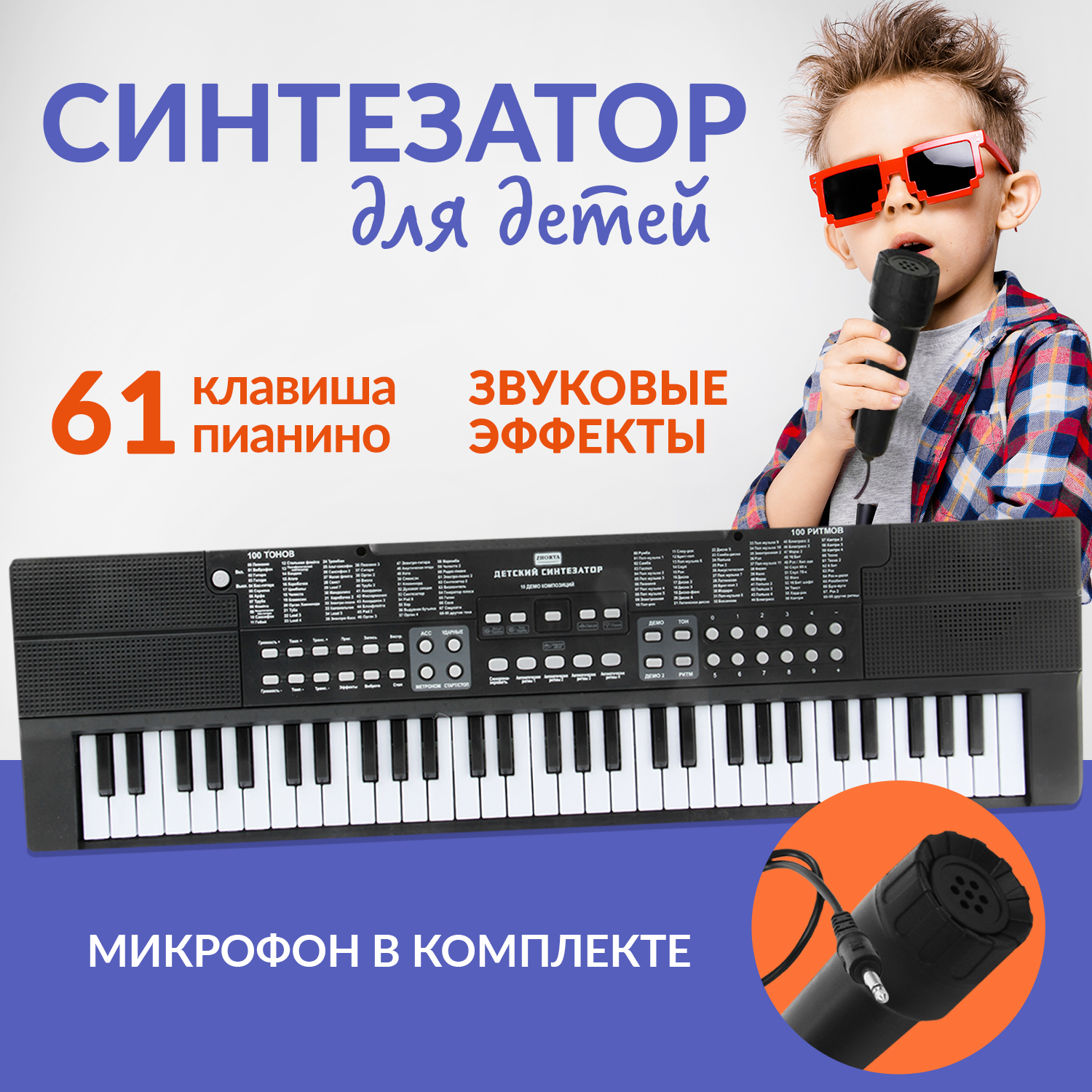 Синтезатор детский FAIRYMARY с микрофоном страна производства Китай  PIANO032 купить по цене 3106 ₽ в интернет-магазине Детский мир