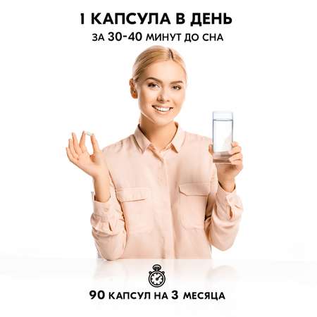 Мелатонин 3 мг VITAMIN GARDEN комплекс для нормализации сна 90 капсул