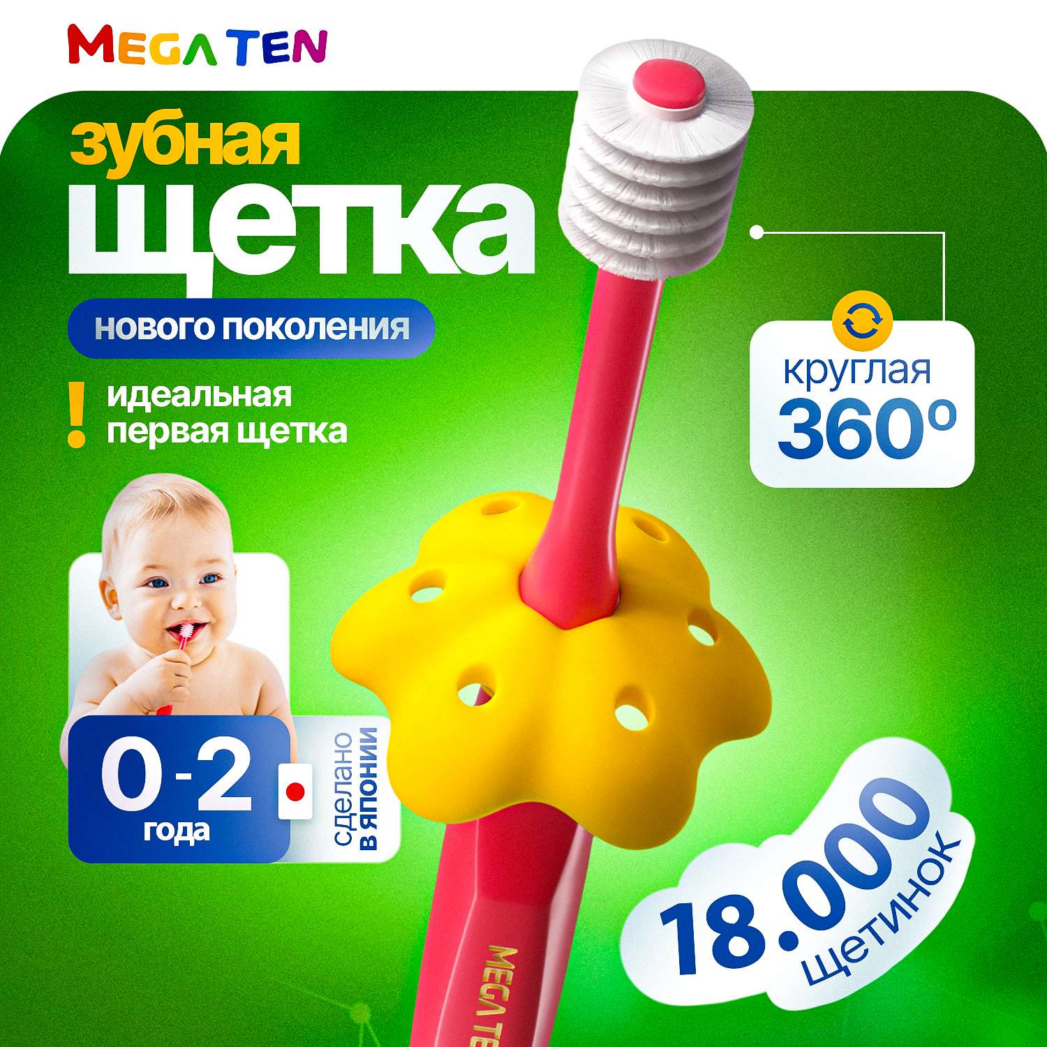 Детская зубная щетка Mega Ten kids sonic Step 1 0-2г. Коралловый - фото 1