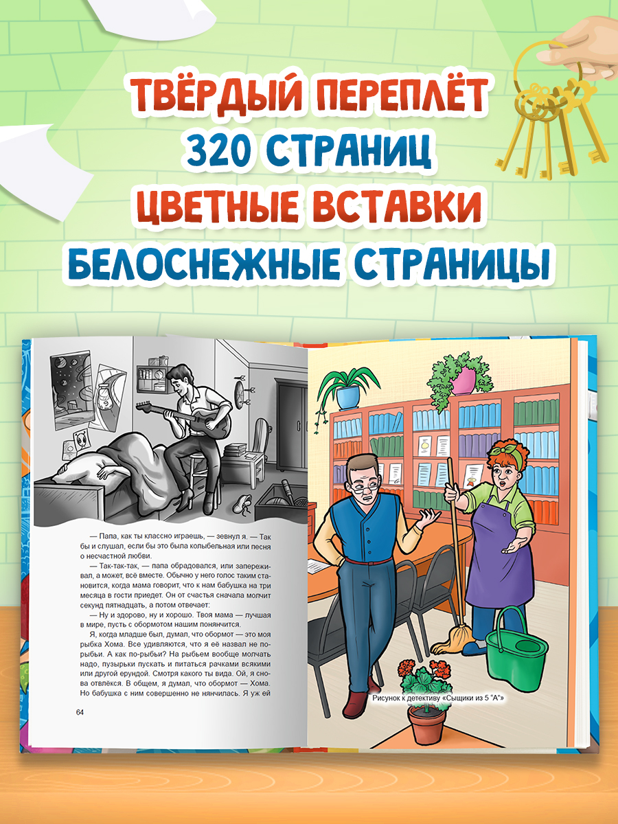 Книга Проф-Пресс сборник детских детективов 320 стр. 3 детектива 6+ - фото 3