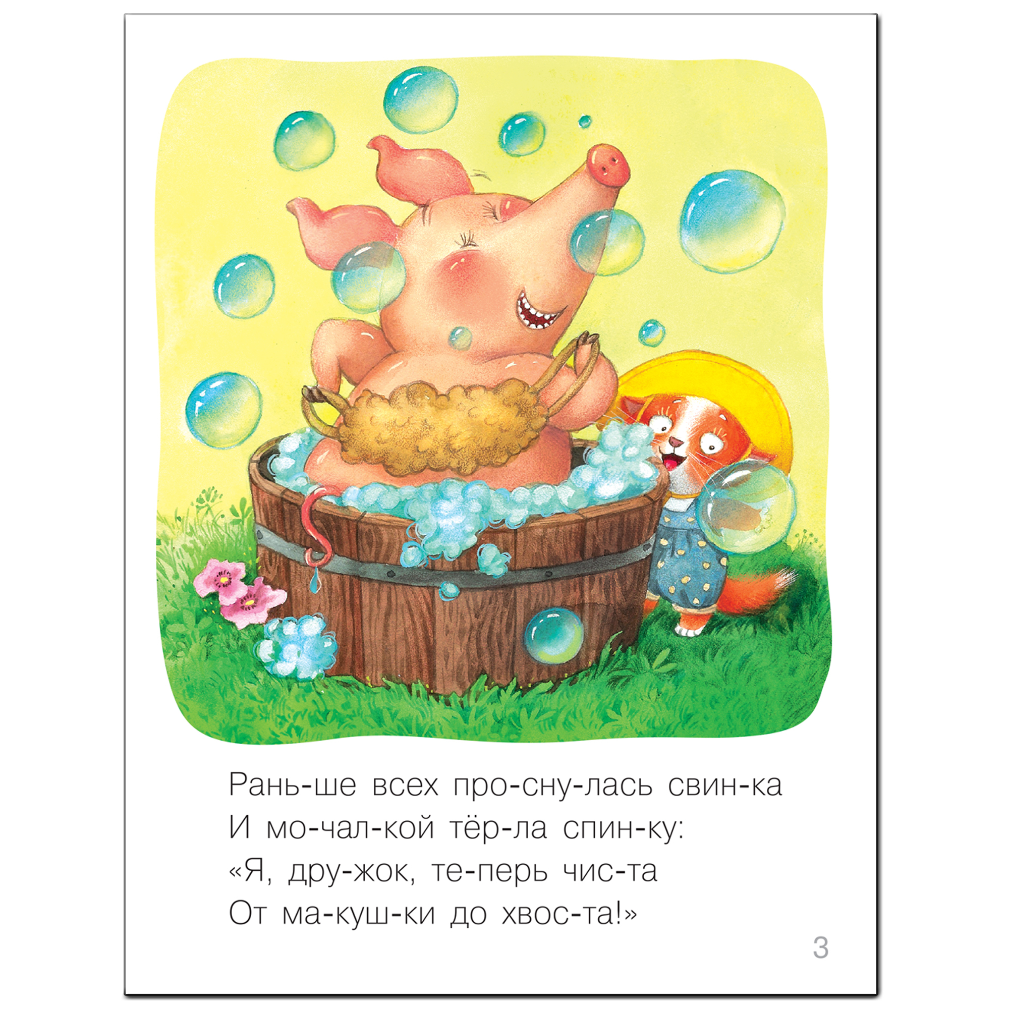 Книга МОЗАИКА kids Я читаю сам Стихи Котик - фото 2