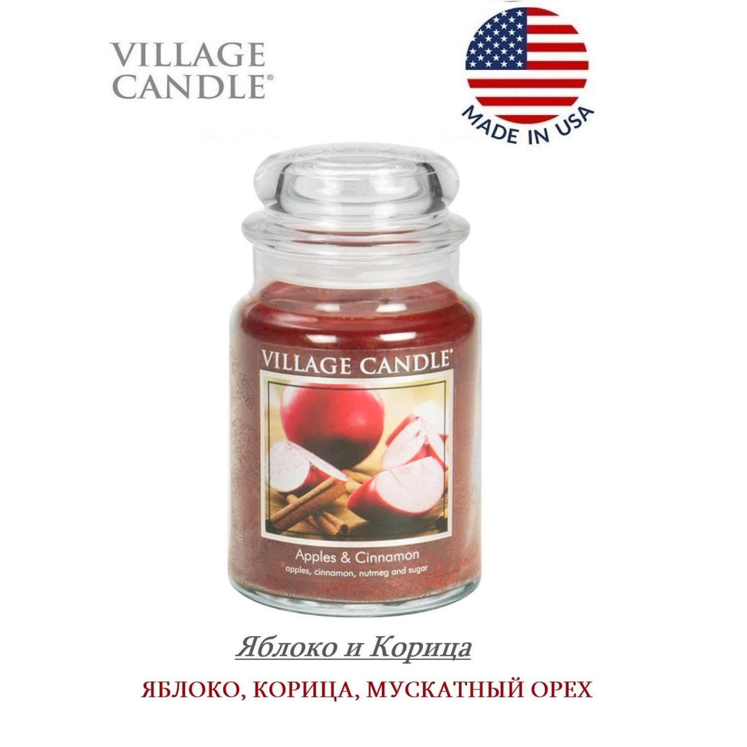 Свеча Village Candle ароматическая Яблоко и Корица 4260029 - фото 2