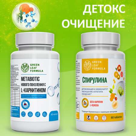 Набор для детокса и очищения Green Leaf Formula метабиотик спирулина ферменты для кишечника