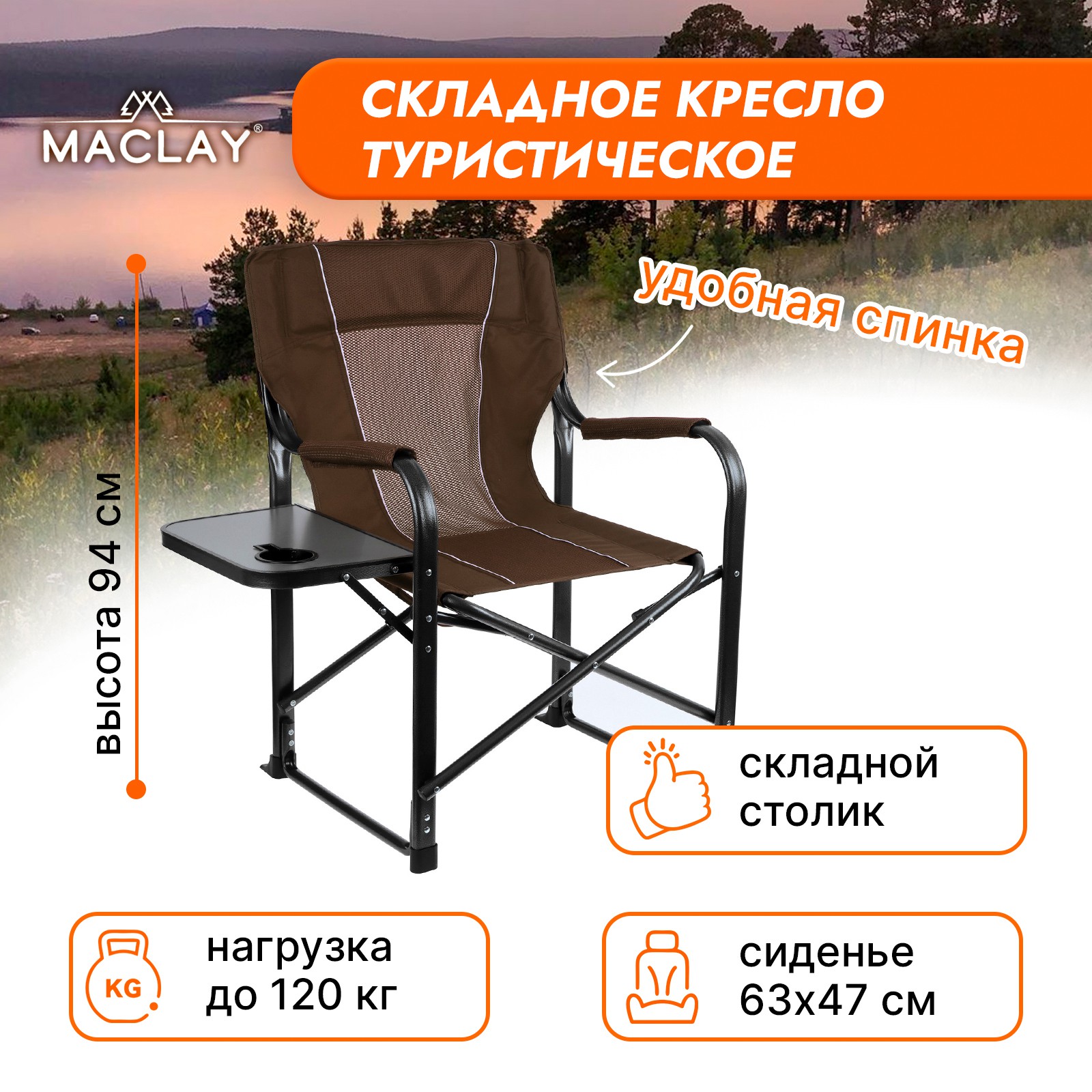 Кресло Maclay туристическое стол с подстаканником р. 63 х 47 х 94 см цвет коричневый - фото 1