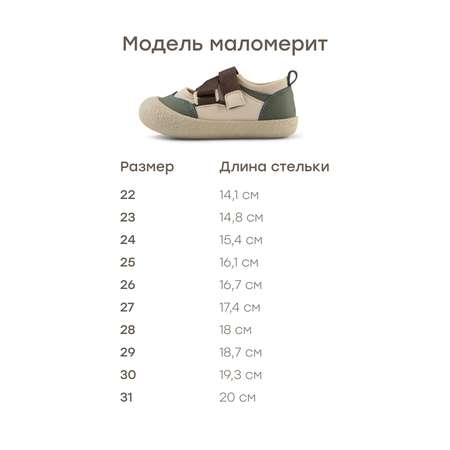 Кеды Happy Baby