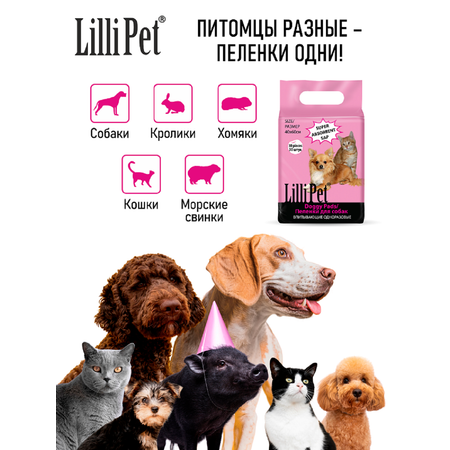 Пеленки впитывающие для собак Lilli Pet одноразовые непромокаемые 40х60 см 30 штук в упаковке