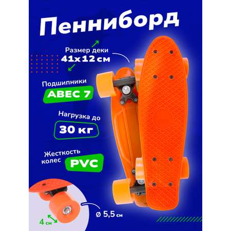 Скейтборд Наша Игрушка пенниборд пластик 41x12 см с большими PVC колесами. Оранжевый