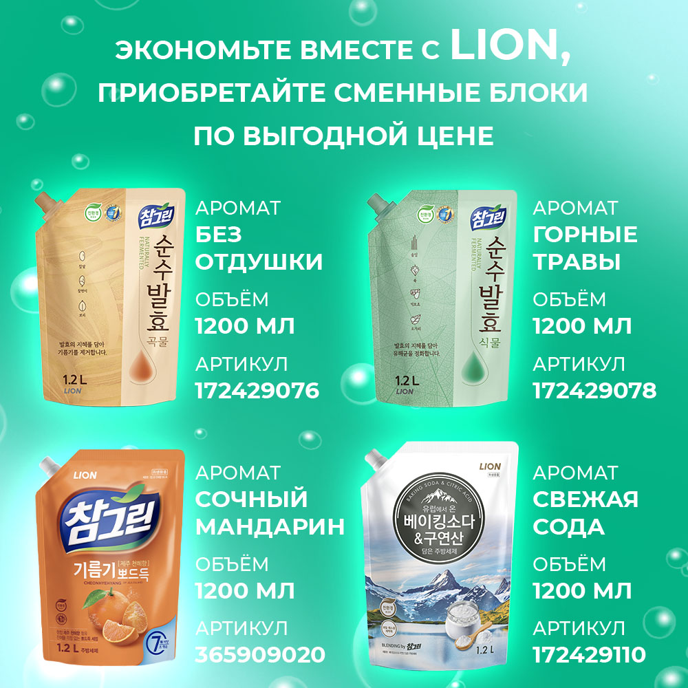 Средство для мытья посуды Lion Chamgreen с содой и лимонной кислотой 965 мл - фото 8