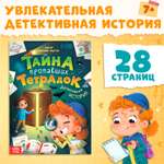 Книга Буква-ленд «Тайна пропавших тетрадок» 28 стр.