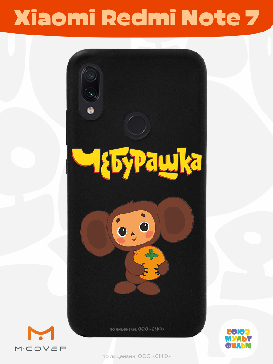 Силиконовый чехол Mcover для смартфона Xiaomi Redmi Note 7 Союзмультфильм  Друг детства