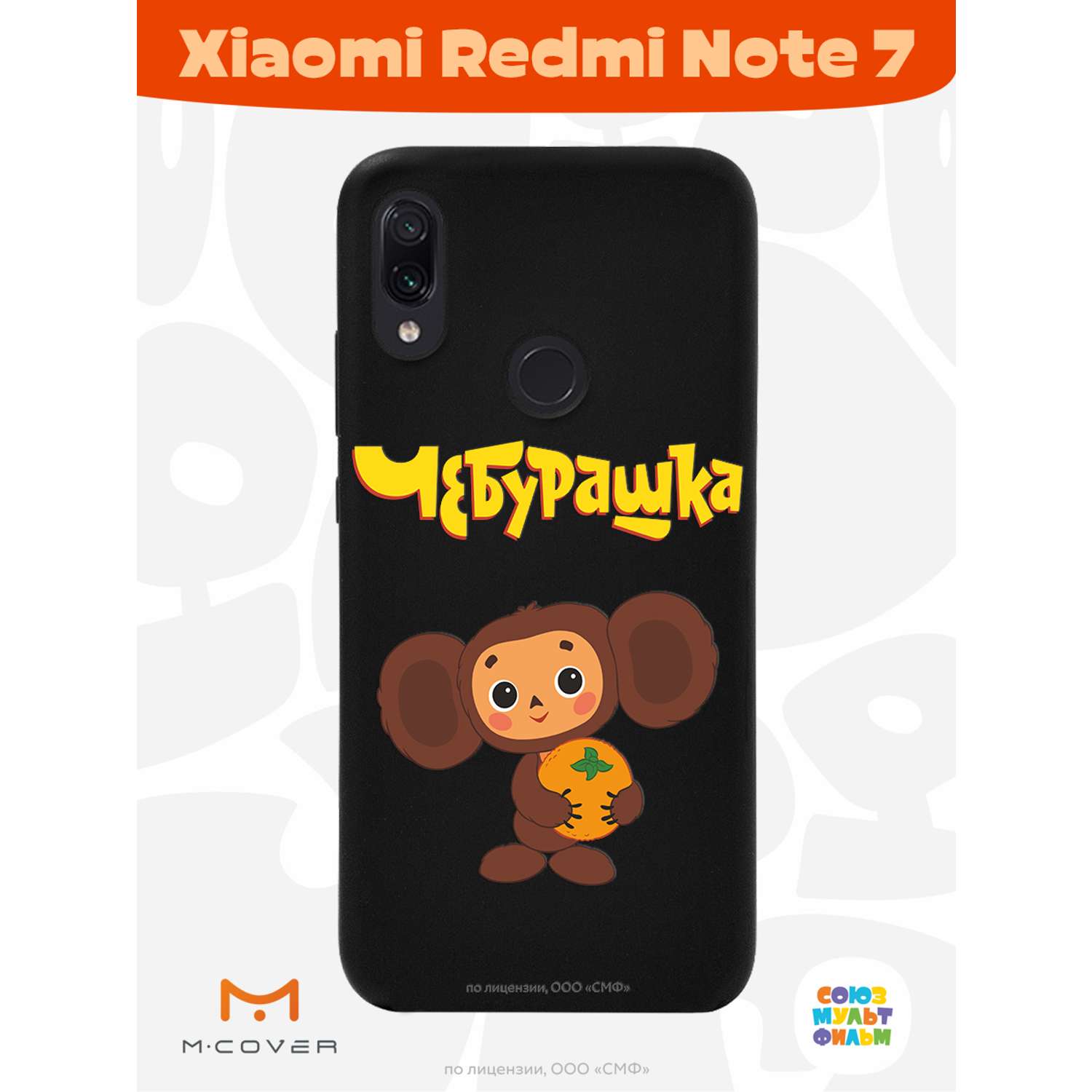 Силиконовый чехол Mcover для смартфона Xiaomi Redmi Note 7 Союзмультфильм Друг детства - фото 2