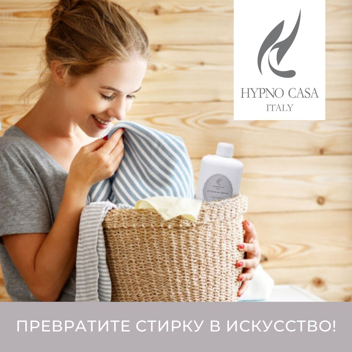 Парфюм для стирки Hypno Casa После дождя 100 мл - фото 4