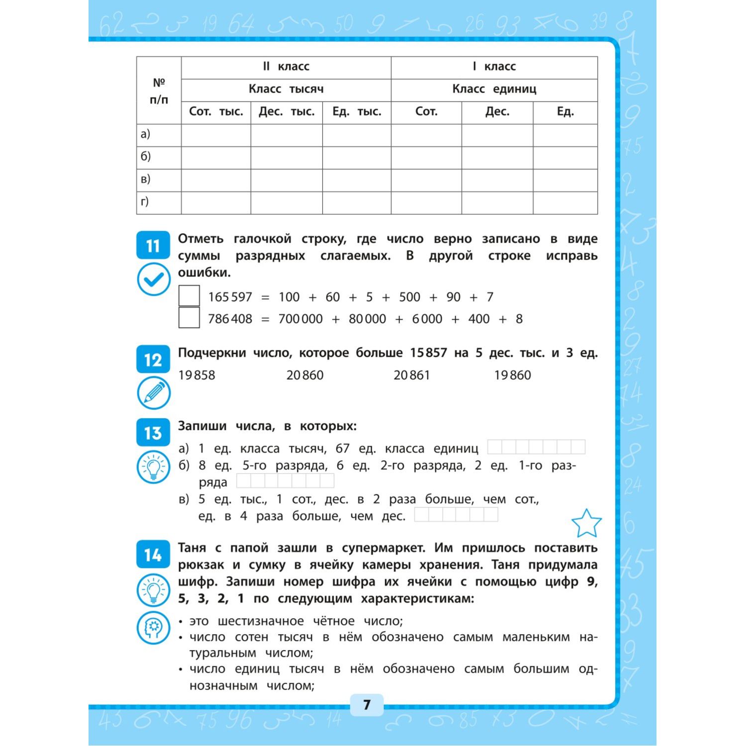 Книга Эксмо Математика 4 класс Решаем без ошибок - фото 8