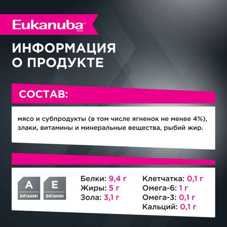 Корм для собак Eukanuba 100г с ягненком в соусе пауч