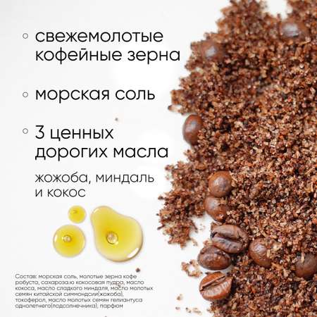 Скраб для тела Cosmeya кофейный антицеллюлитный против растяжек 200 грамм
