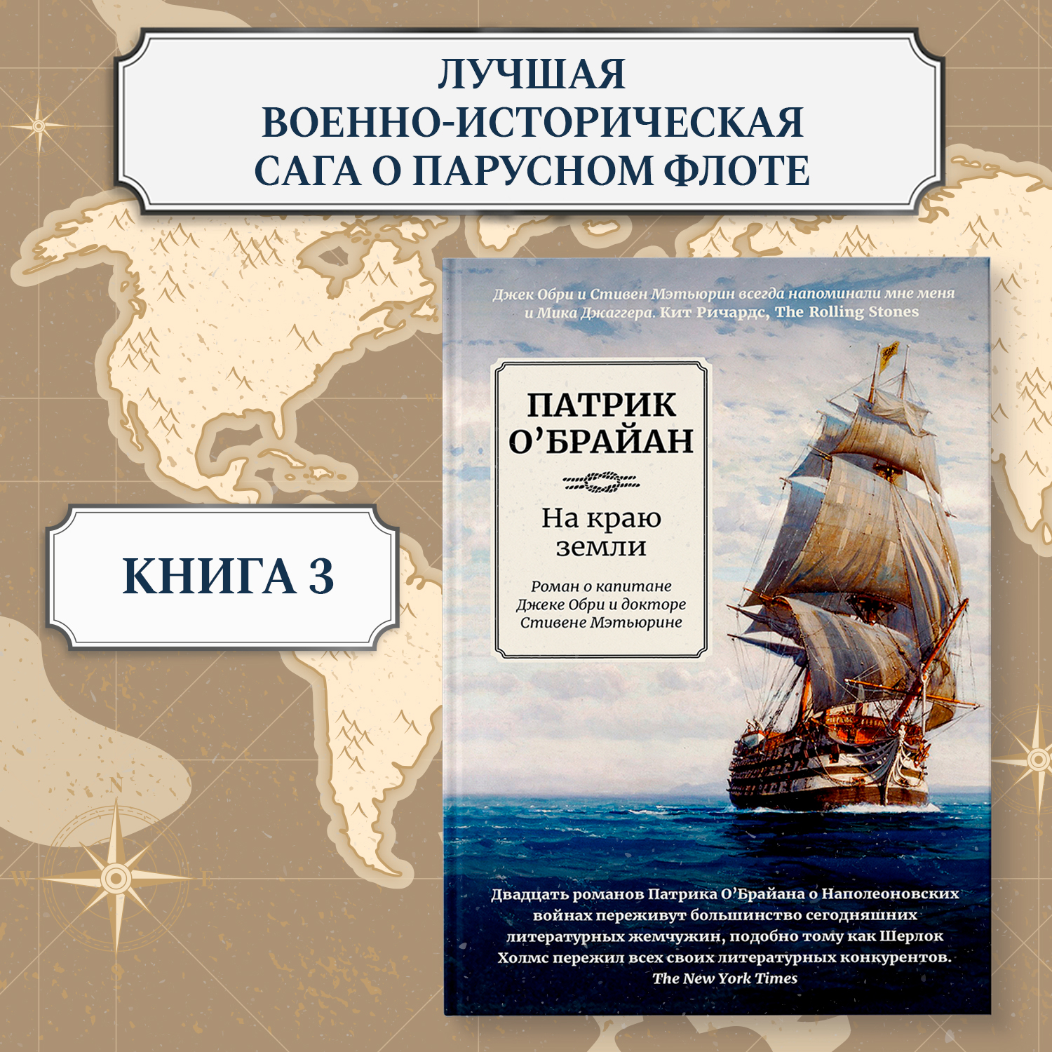 Книга Феникс Книга На краю земли роман о капитане Джеке Обри и докторе Стивене Мэтьюрине - фото 2