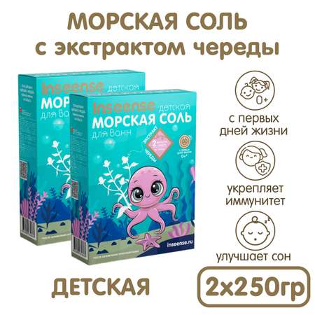 Морская соль детская INSEENSE с экстрактом череды 2 уп. по 2 ф/п 250г.