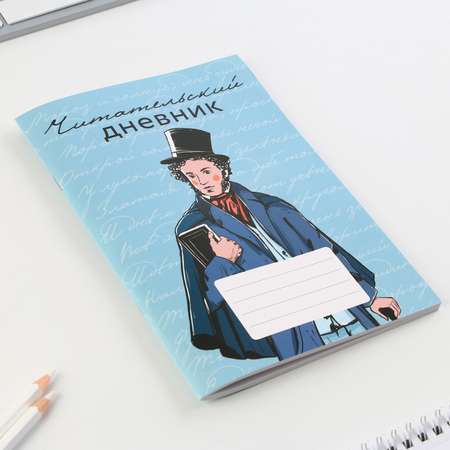 Читательский дневник Sima-Land «Школьный» мягкая обложка формат А5 48 листа.