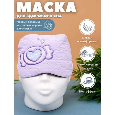 Маска для сна iLikeGift Sweet candy purple с гелевым вкладышем