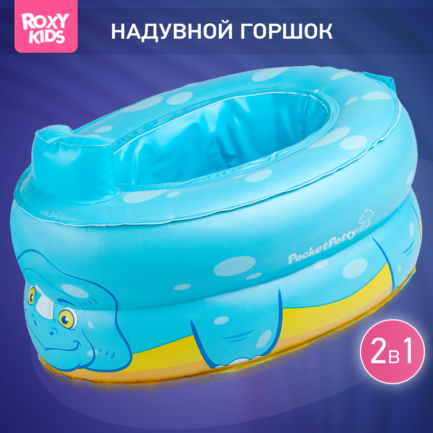 Горшок дорожный ROXY-KIDS надувной для детей PocketPotty Динозавр купить по  цене 690 ₽ в интернет-магазине Детский мир