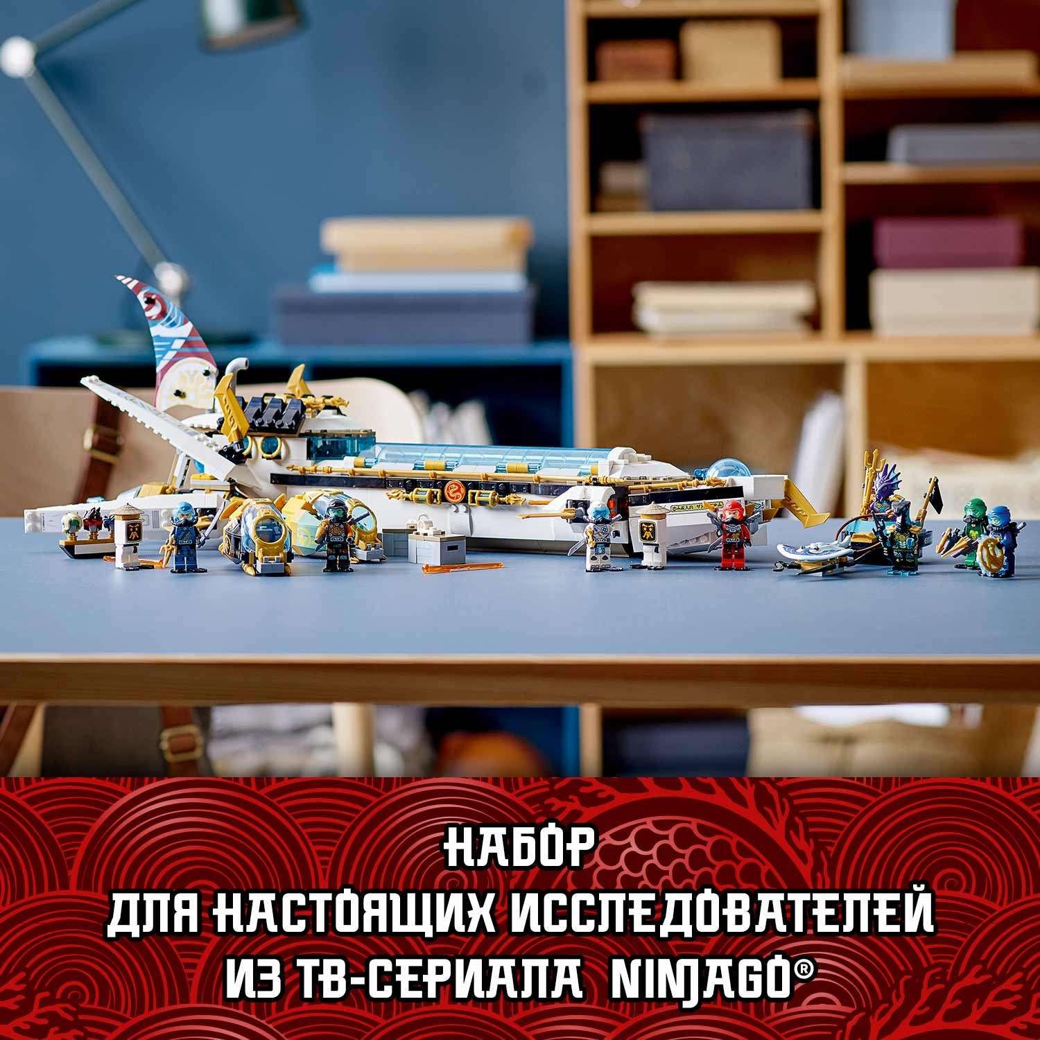 Конструктор LEGO Ninjago Подводный Дар Судьбы 71756 - фото 4