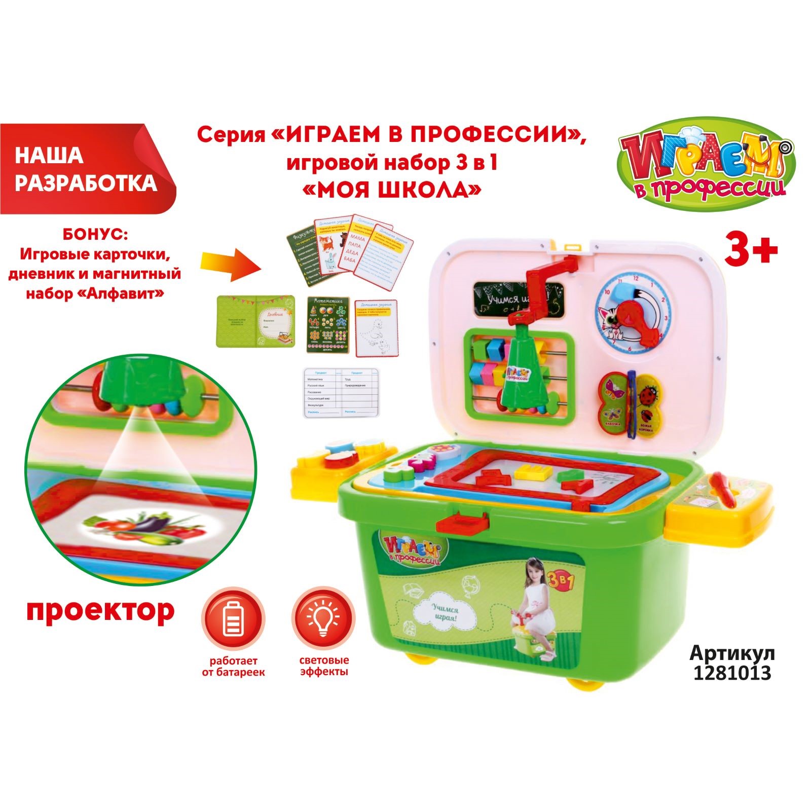 Игровой набор Zabiaka Моя школа 18 предметов с проектором - фото 2