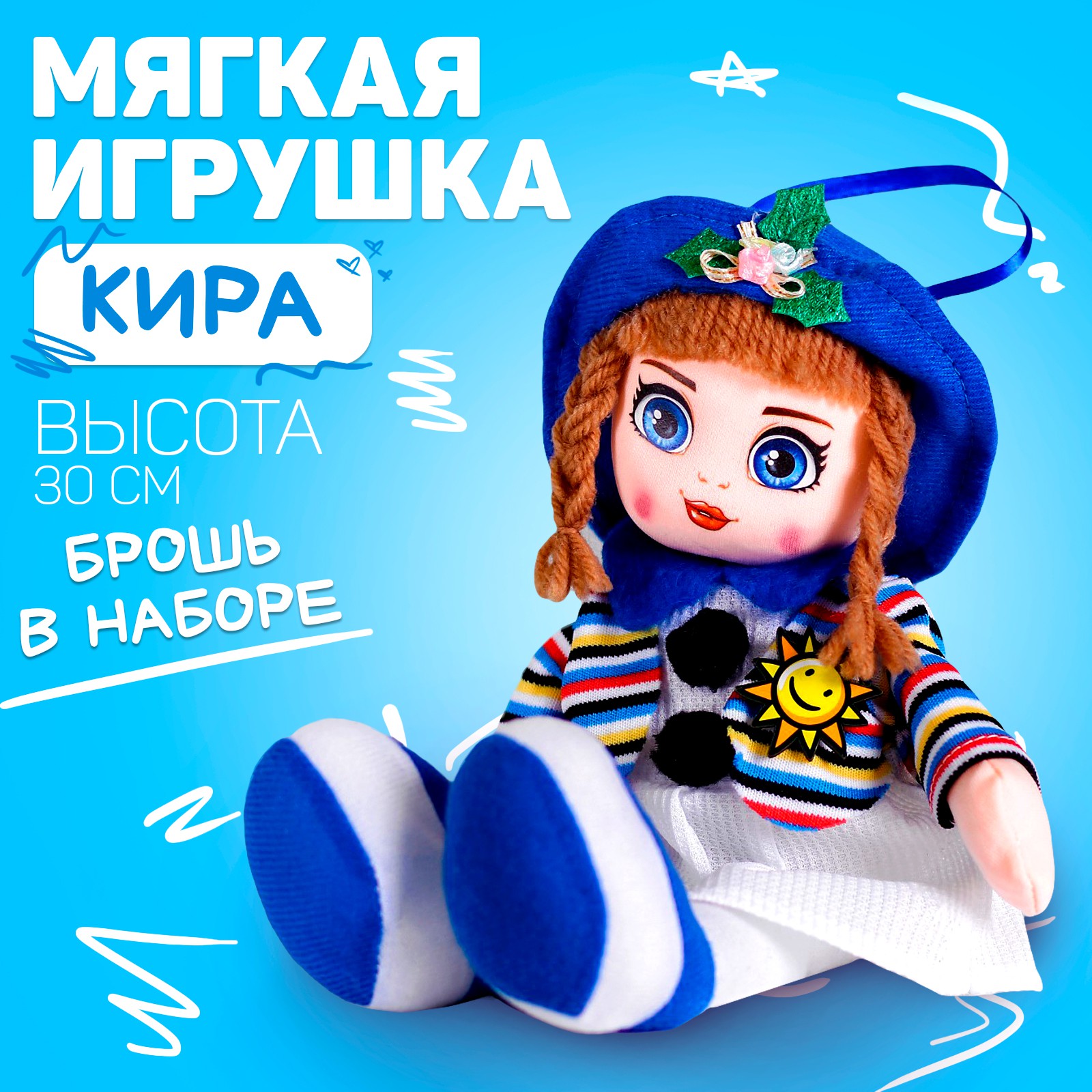 Кукла Milo Toys «Кира» 30см 2466077 - фото 1