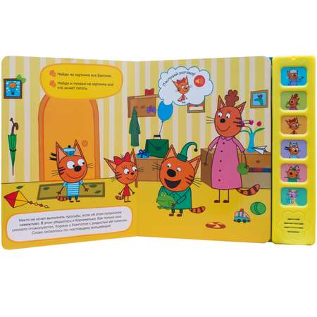 Книга МОЗАИКА kids Три кота Звуковые книжки Уроки вежливости