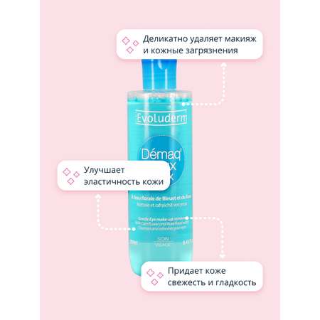 Средство для снятия макияжа Evoluderm с экстрактом василька и розы 250 мл