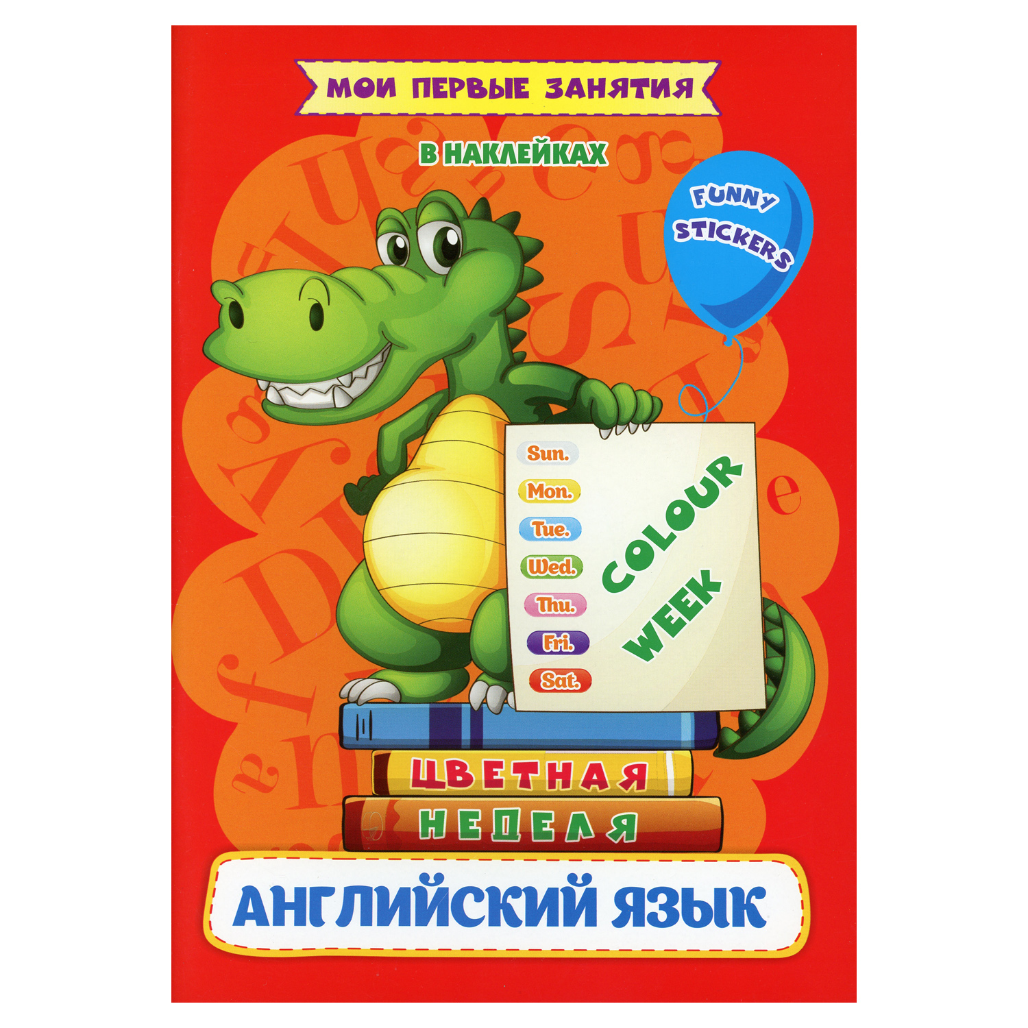 Книга Учитель Английский язык. Цветная неделя / Colour week - фото 1