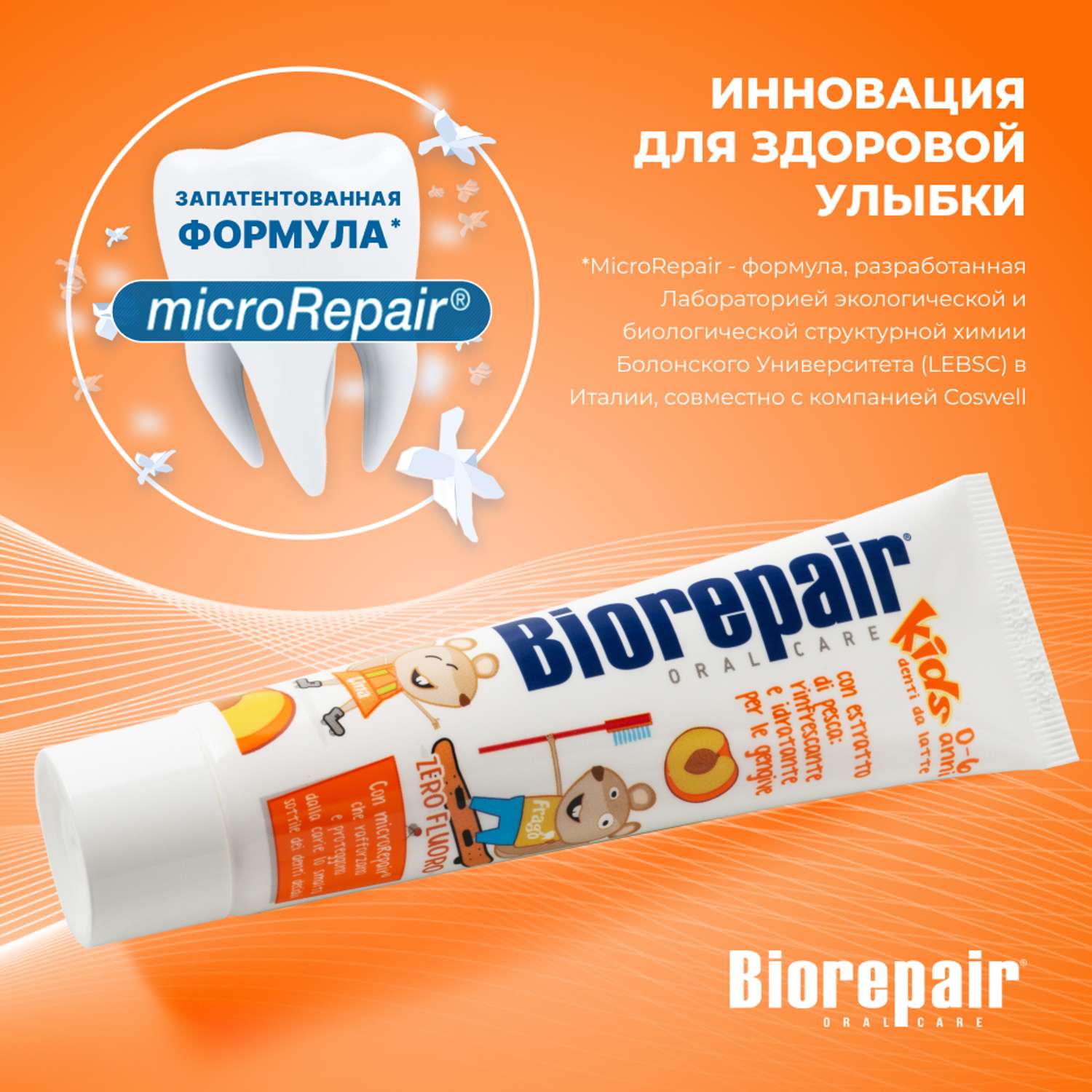 Зубная паста Biorepair Kids детская с экстрактом персика 50 мл - фото 2