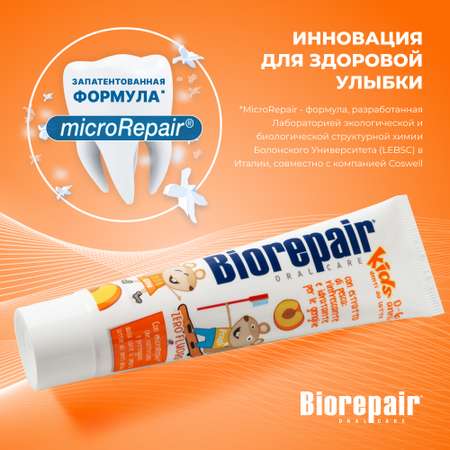 Зубная паста Biorepair Kids детская с экстрактом персика 50 мл