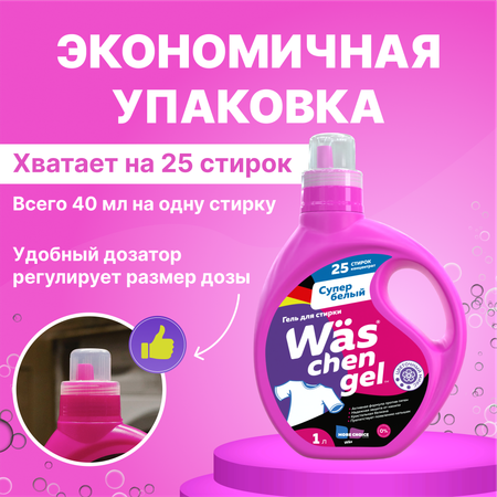 Гель для стирки белого Was WgW1