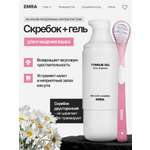 Набор для чистки языка EMRA Delicate Cleaning гель+ розовый скребок